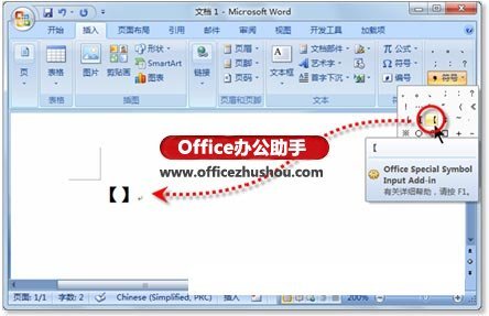 Word文档中怎么输入特殊符号 word文档怎样输入符号