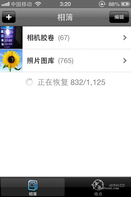 ios6 beta3发布及评测