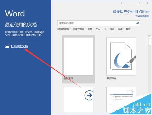 Word2016怎么给文档设置自动滚动效果?