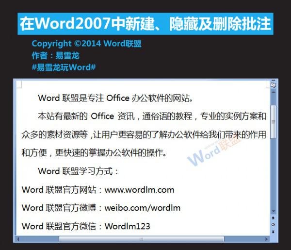 在Word2007中新建.隐藏及删除批注 word2007怎么隐藏批注