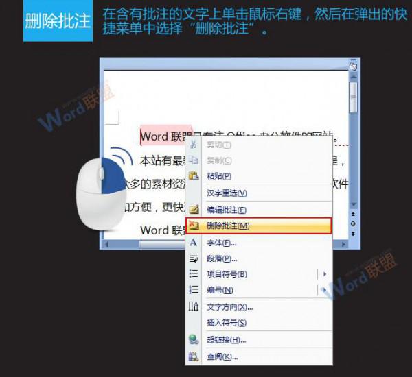 在Word2007中新建.隐藏及删除批注