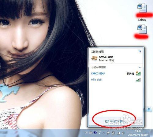 Windows 7系统如何查看局域网中的计算机