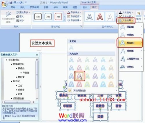 Word怎么制作组织结构图模板?