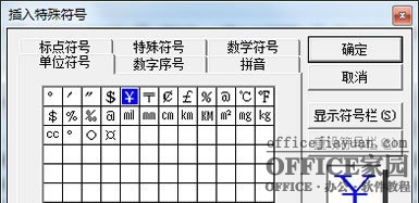 Word中人民币符号怎么打 word中人民币符号怎么打的