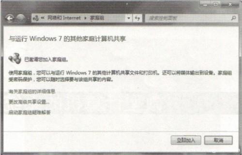 Windows 7系统"家庭组"功能组建局域网