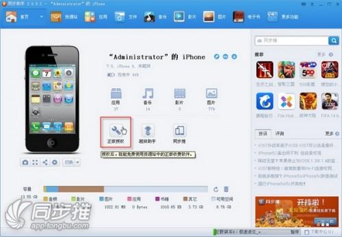 同步助手完美支持iOS7.无越狱免费下载苹果正版游戏的步骤