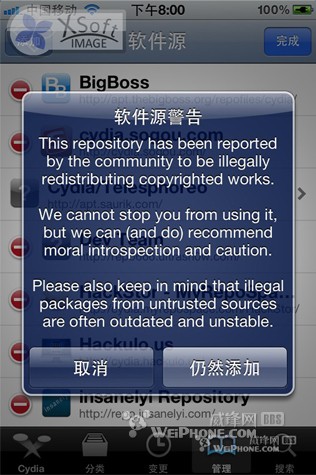 iOS 5.0.1完美越狱后插件选择经验大分享及超详细加源