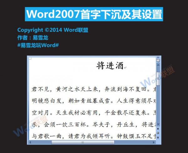 Word2007首字下沉怎么设置（首字下沉怎么设置word2016）