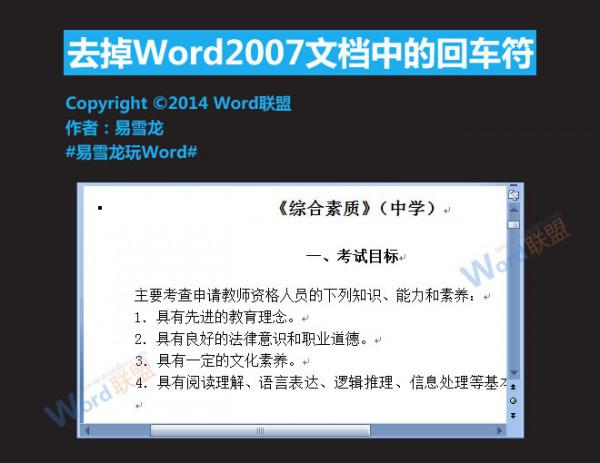 Word2007文档中的回车符怎么去掉（2007word怎么去掉回车符号）