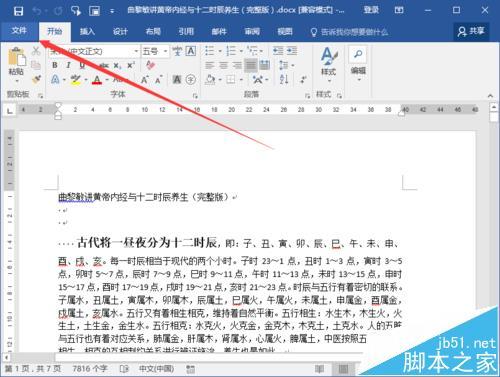 Word2016怎么给文档设置自动滚动效果?