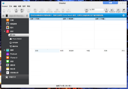 DiskAid怎么安装使用?iOS神器DiskAid图文注册使用教程详解