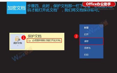 Word文档的加密与取消加密方法