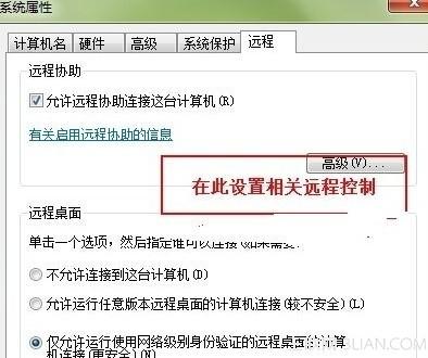 局域网使用远程控制技巧图文详解（局域网使用远程控制技巧图文详解教程）