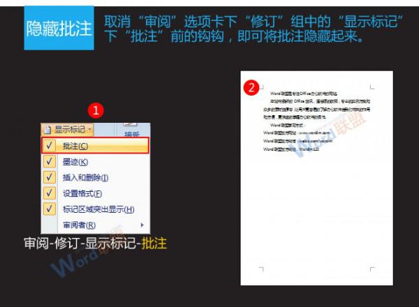 在Word2007中新建.隐藏及删除批注