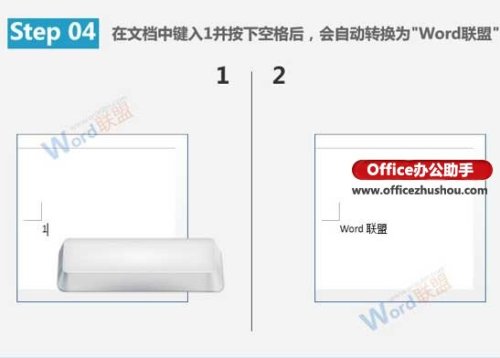 Word文档中快速输入特定内容的方法