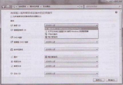 Windows 7更改"自动播放"设置