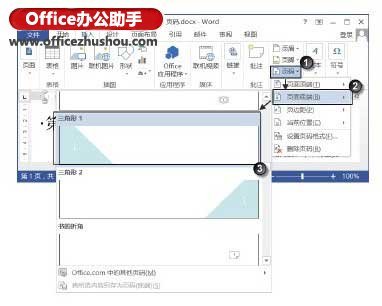 Word文档怎么添加页码并对页码样式 word文档怎么添加页码并对页码样式进行设置