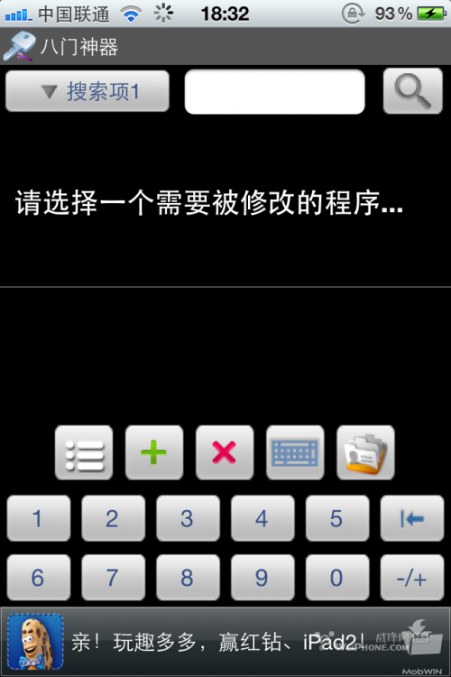 ios 5.1.1越狱使用八门神器初始失败的方法