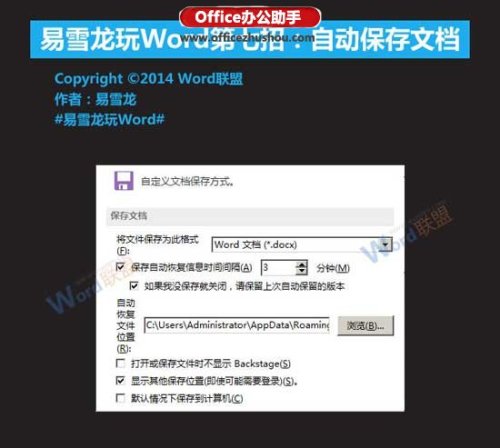 Word文档怎么设置自动保存（wpsword文档怎么设置自动保存）