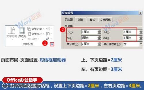 使用Word制作信笺纸的方法 使用word制作信笺纸的方法有