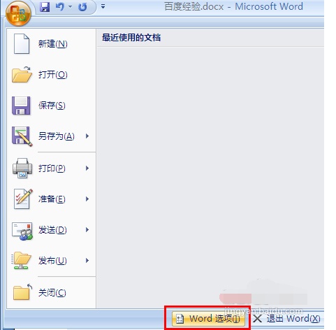 word2007怎么保留原格式粘贴