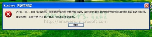 Windows局域网共享的错误排除实例 局域网共享常见问题