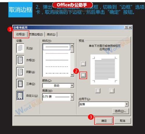 怎么去除word文档页眉横线