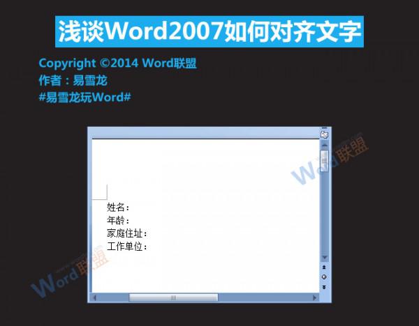 Word2007如何对齐文字（word怎么文字对齐）