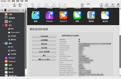 DiskAid怎么安装使用?iOS神器DiskAid图文注册使用教程详解