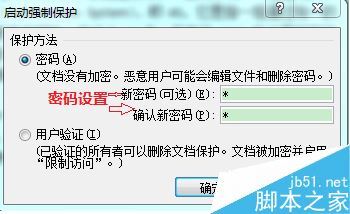 word怎么限制别人编辑更改文档