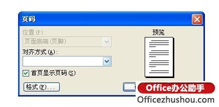 Word文档如何在任意页插入页码?