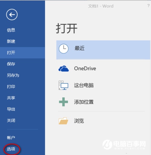 Word中文输入失灵怎么办 word突然无法输入中文