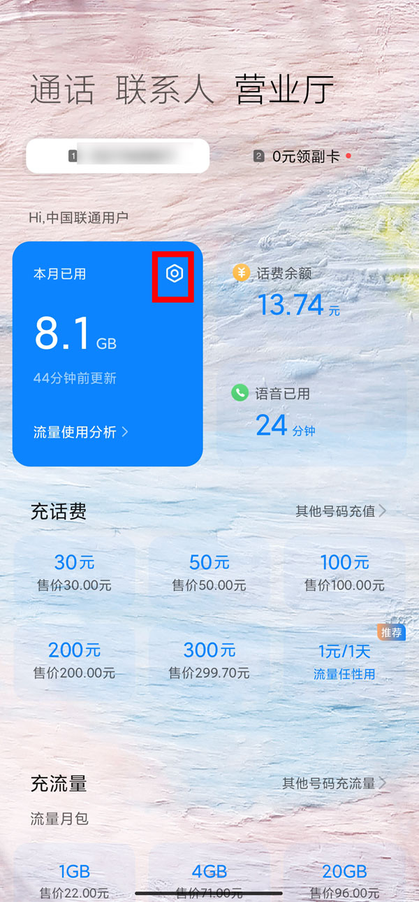 miui13怎么设置流量显示
