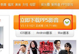 PPS如何在线看视频（爱奇艺pps影音怎么下载视频）
