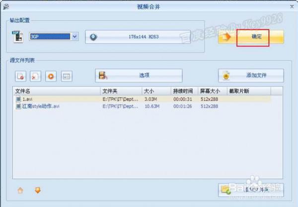 多个视频如何合并成一个