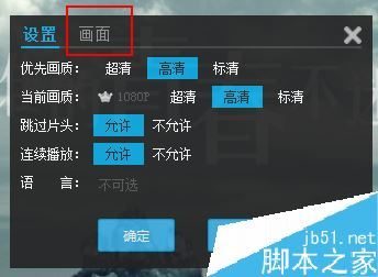 优酷视频怎么调亮度