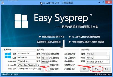 如何封装win10系统？win10系统封装详细图文教程(附视频教程+封装工具下载)