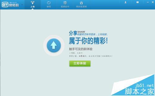 爱奇艺易转码怎么剪辑视频? 爱奇艺易转码怎么剪辑视频教程