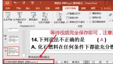 ppt怎么录制幻灯片视频演示