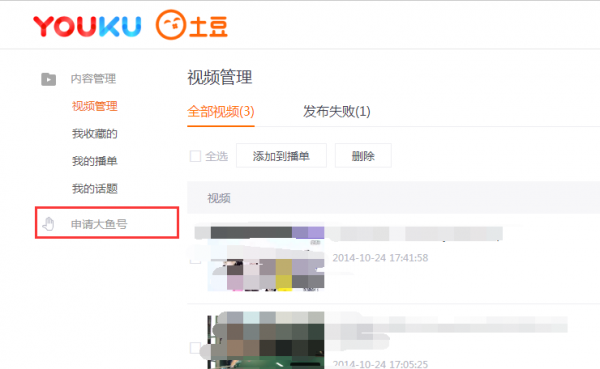 优酷视频分享计划怎么申请大鱼号