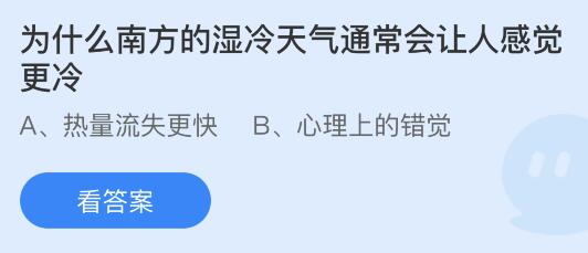 蚂蚁庄园11月19日答案最新：为什么南方的湿冷天气会让人感觉更冷？长颈鹿可以多久不喝水？