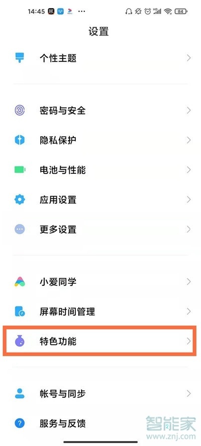 MIUI13怎么开极限模式