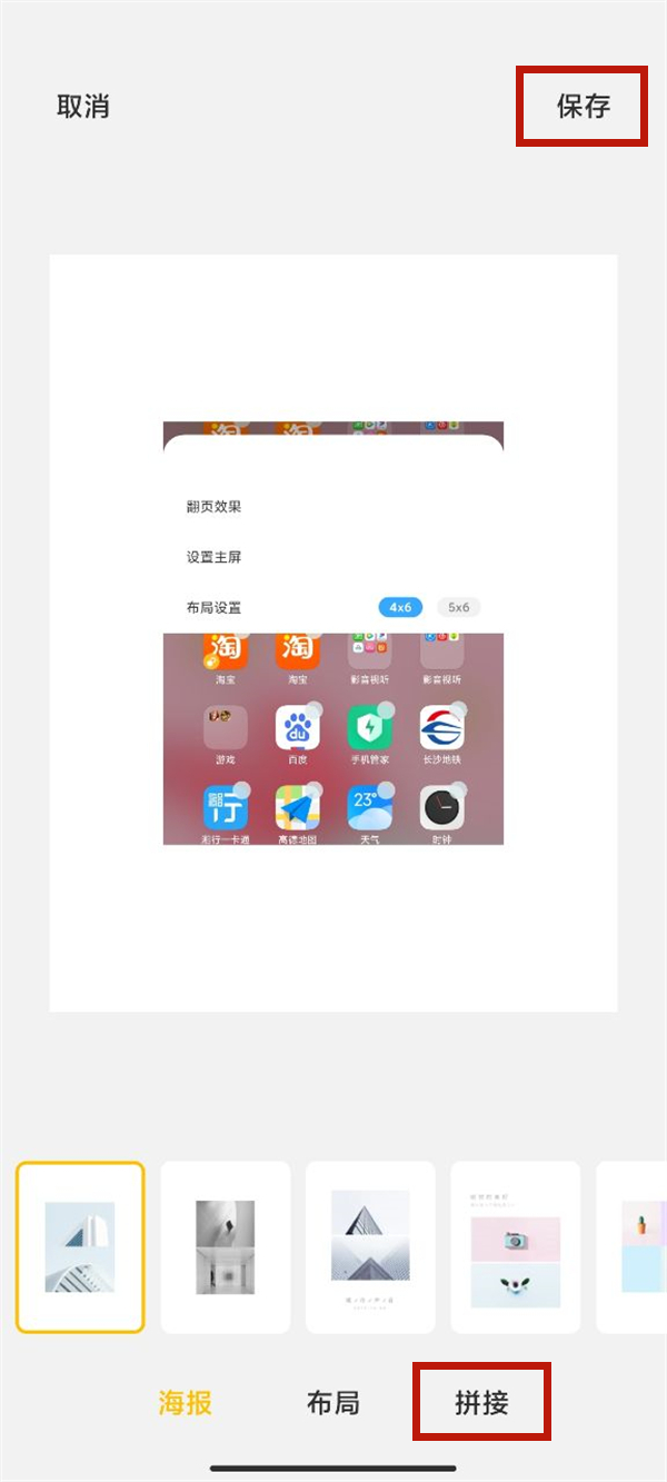 红米note12探索版怎么拼图
