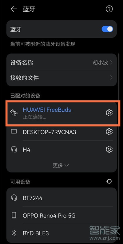 华为pockets怎么关闭蓝牙