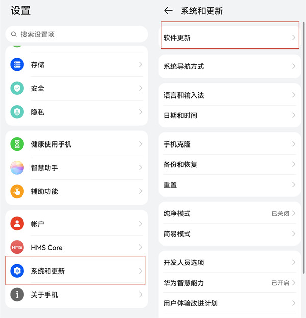 华为mate50pro怎么关闭自动更新