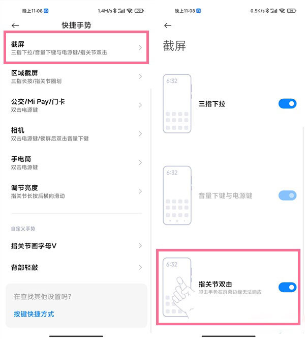miui13怎么截屏