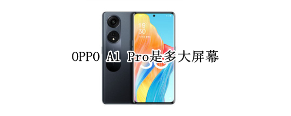 OPPO A1 Pro是多大屏幕