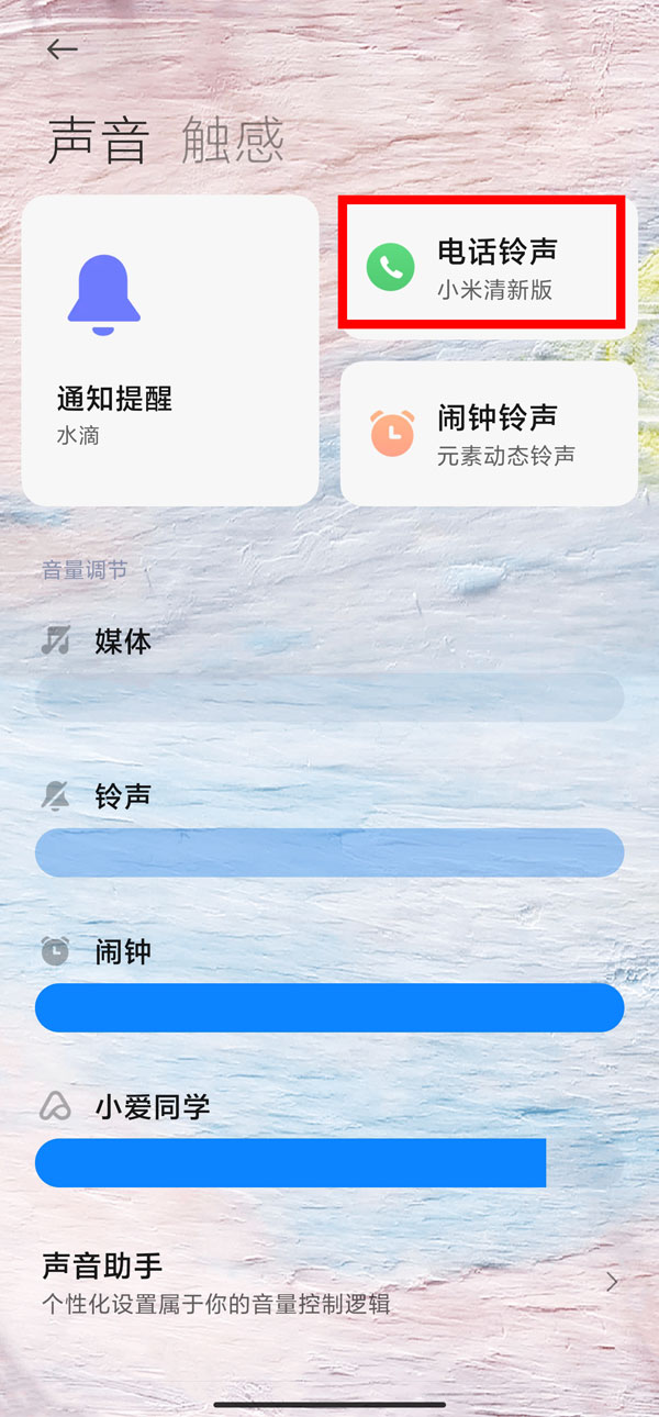 miui13怎么设置来电铃声