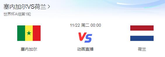 世界杯塞内加尔vs荷兰哪对强 塞内加尔vs法国世界杯