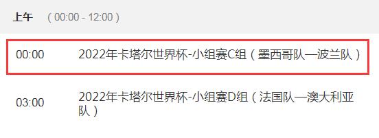 世界杯墨西哥vs波兰比赛几点开始直播时间 波兰对墨西哥CCTV5将视频直播